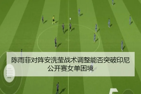chen-yu-fei-dui-zhen-an-xi-ying-zhan-shu-tiao-zheng-neng-fou-tu-po-yin-ni-gong-kai-sai-nv-dan-kun-jing-2-484.jpg
